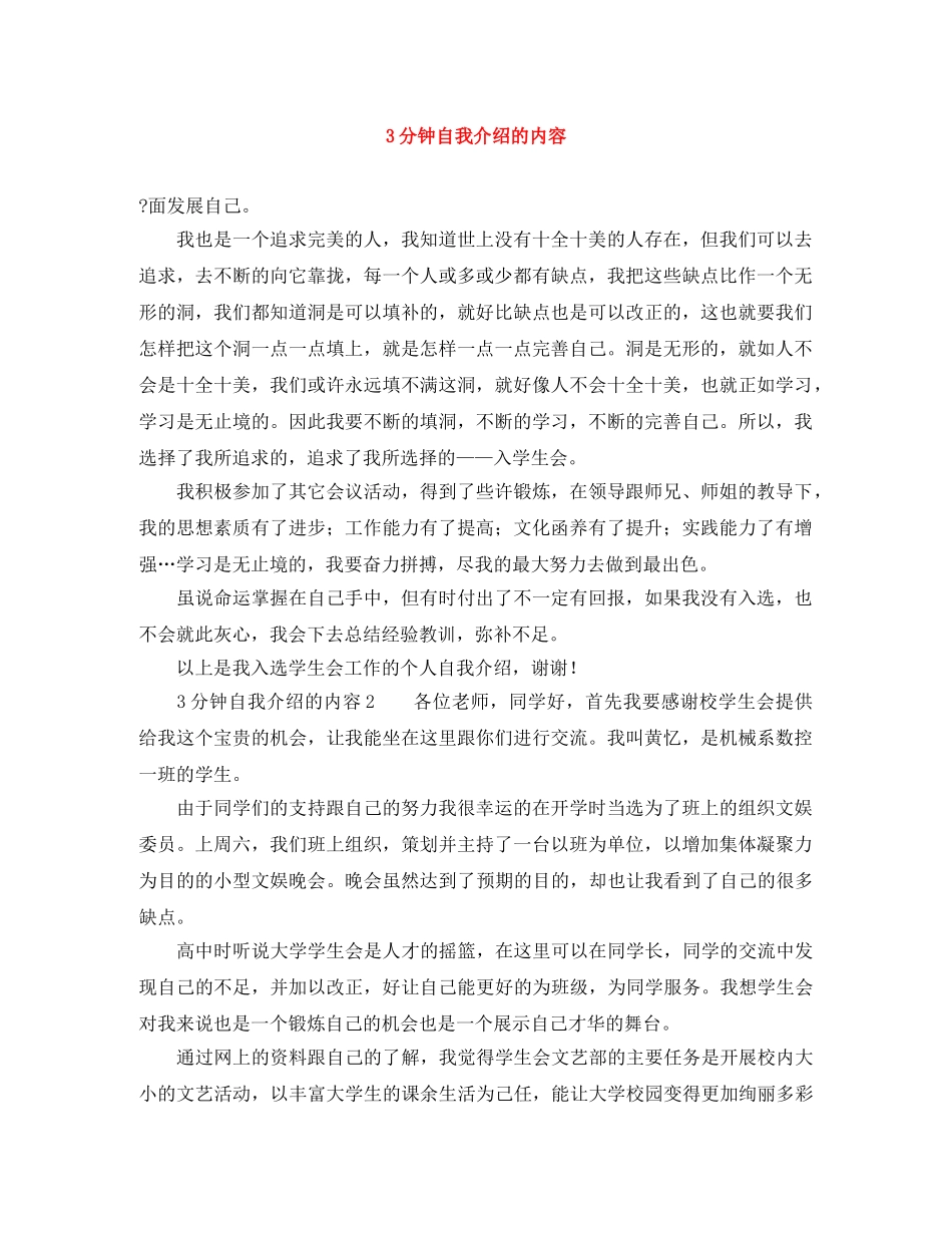3分钟自我介绍的内容 _第1页