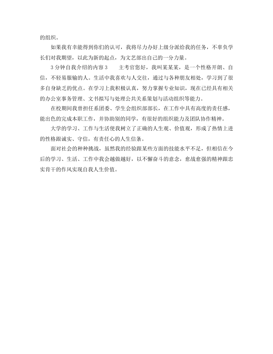 3分钟自我介绍的内容 _第2页