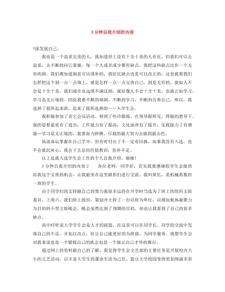 3分钟自我介绍的内容 