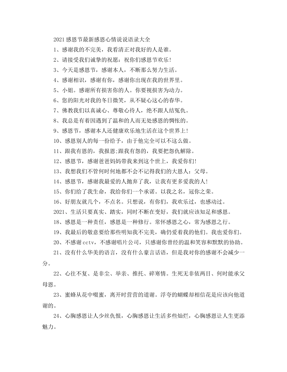 2024感恩节最新感恩心情说说语录大全 _第1页