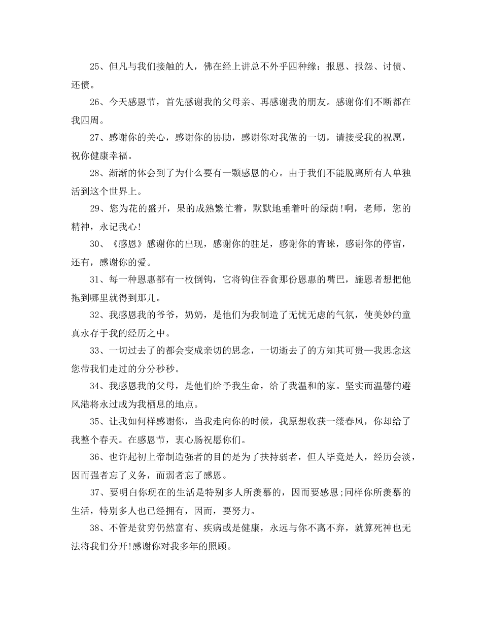 2024感恩节最新感恩心情说说语录大全 _第2页