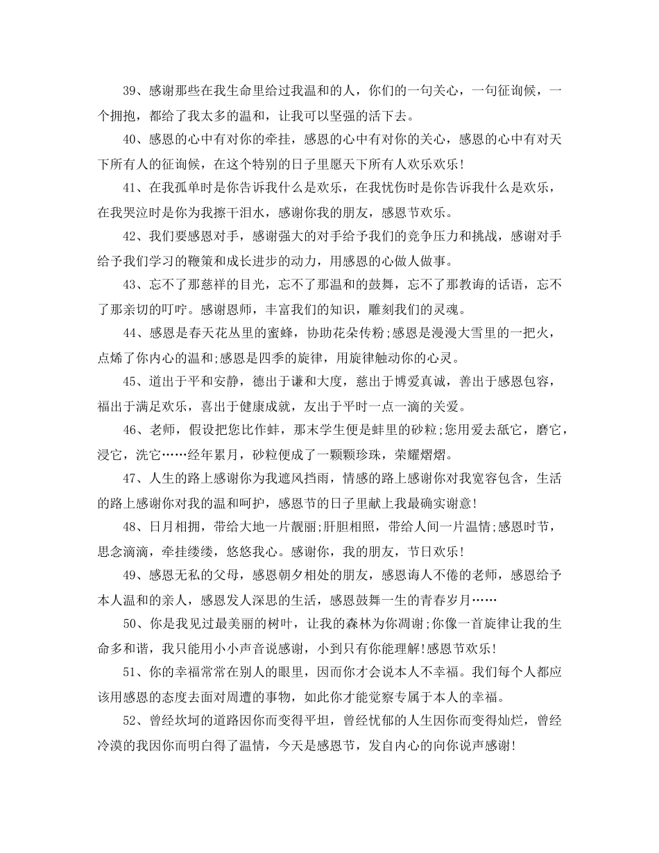 2024感恩节最新感恩心情说说语录大全 _第3页
