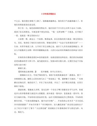 3分钟演讲稿励志 