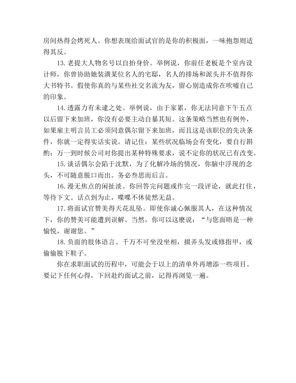 18条面试的禁忌问题 _第2页