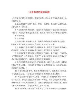 18条面试的禁忌问题 