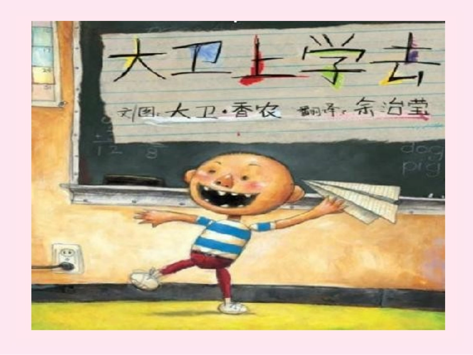 绘本《大卫上学去》_第1页