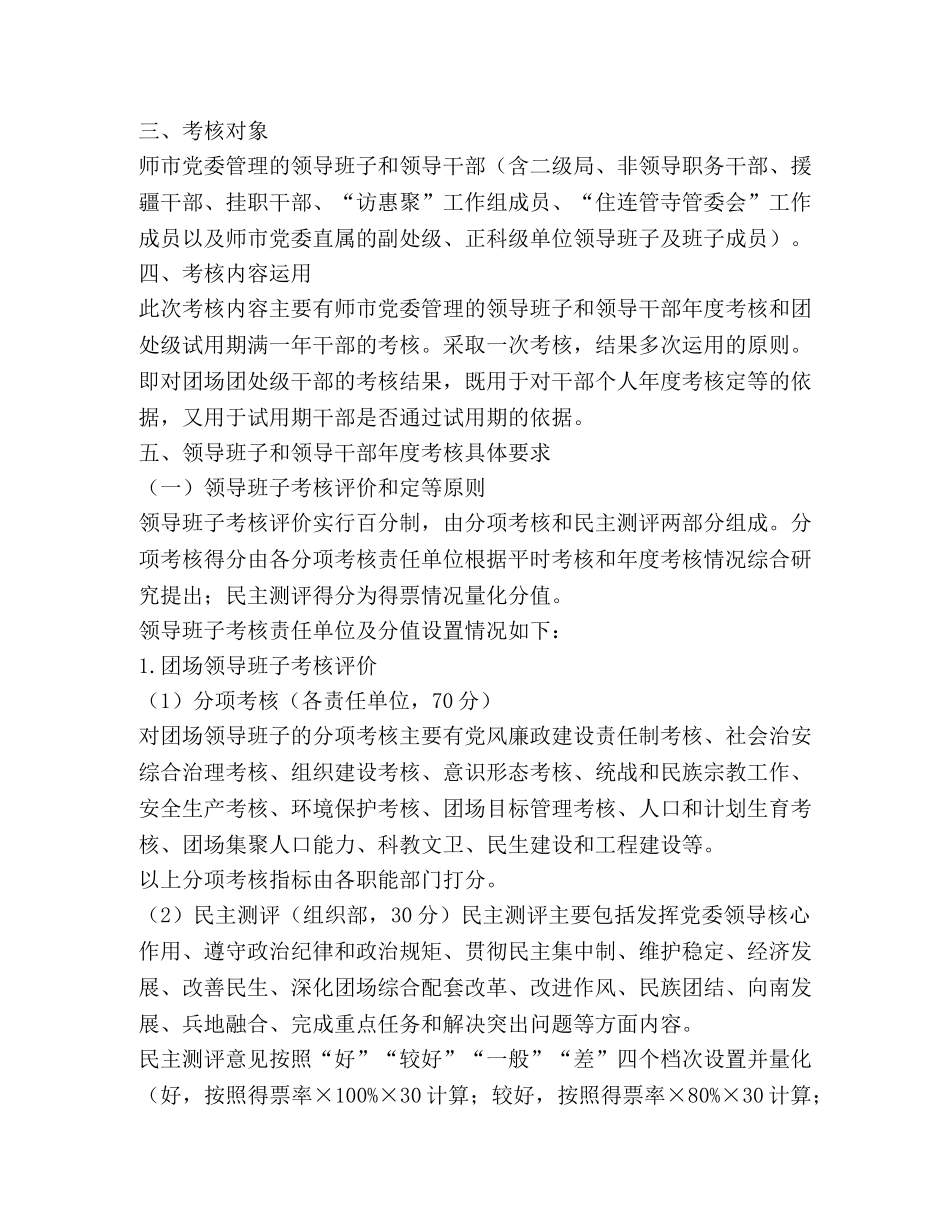 2024年度师市党委管理的领导班子和领导干部综合考核工作方案 _第2页