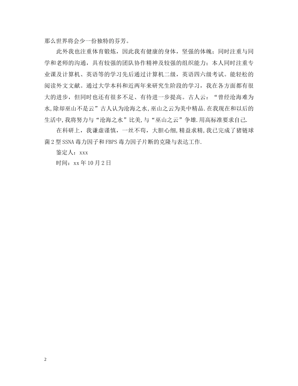 08预备党员自我鉴定 _第2页