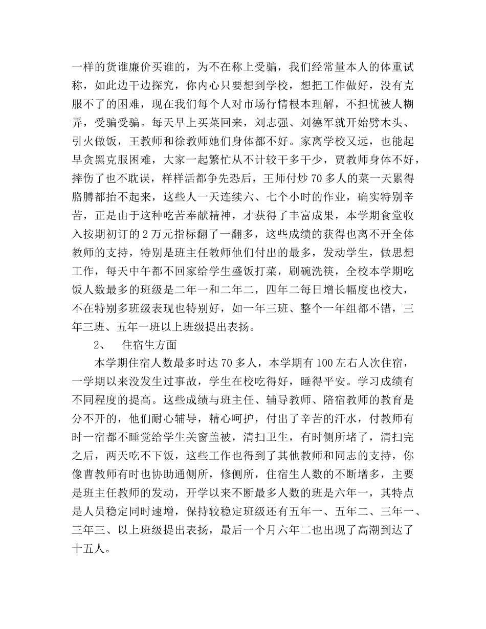 2024年11月学校后勤工作参考总结 _第2页