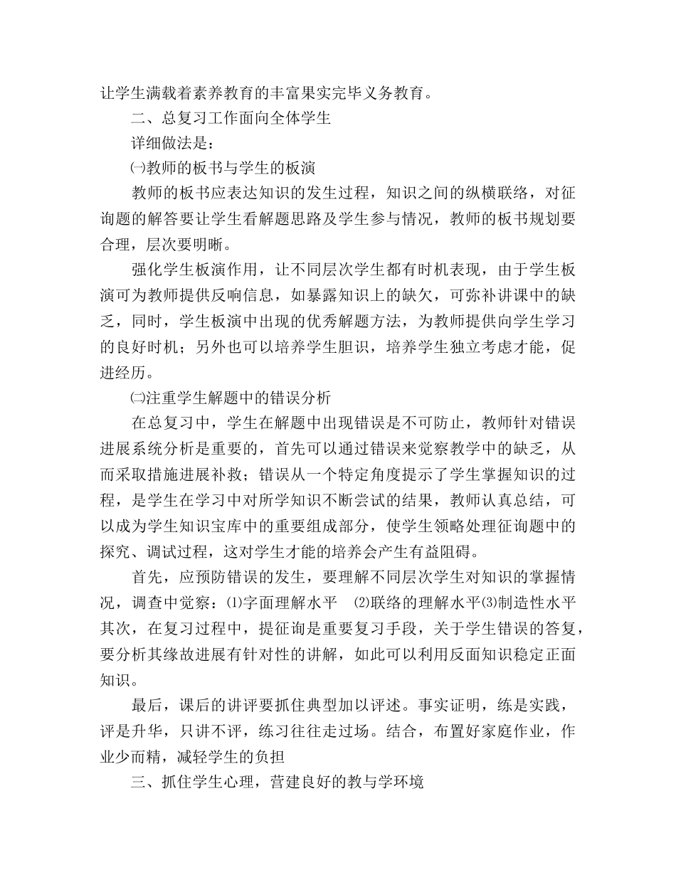 2024-2024年度第二学期初三数学工作参考总结 _第2页