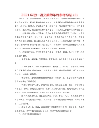2024年初一语文教师年终参考总结 (2) 
