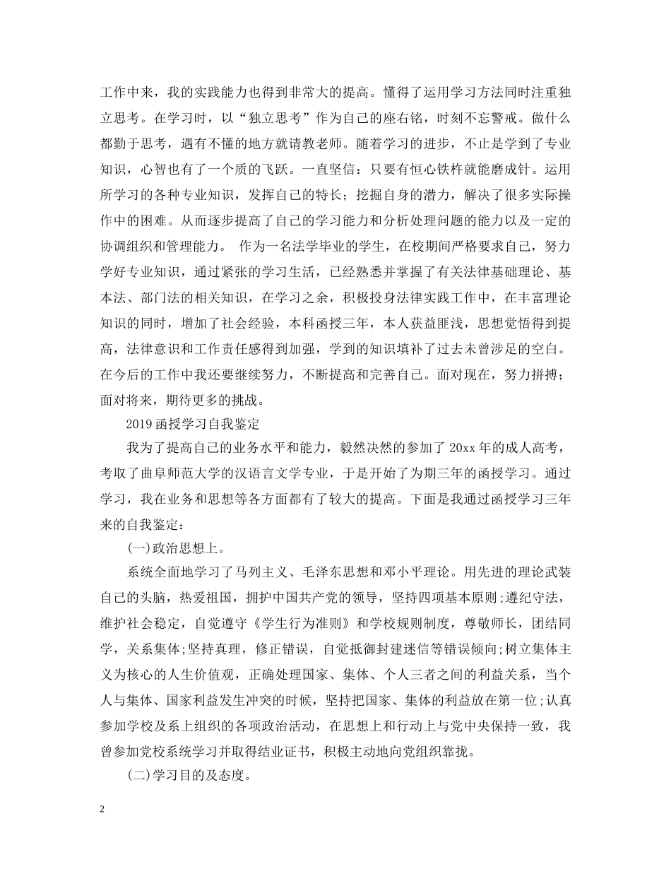 20XX年函授学习自我鉴定 _第2页