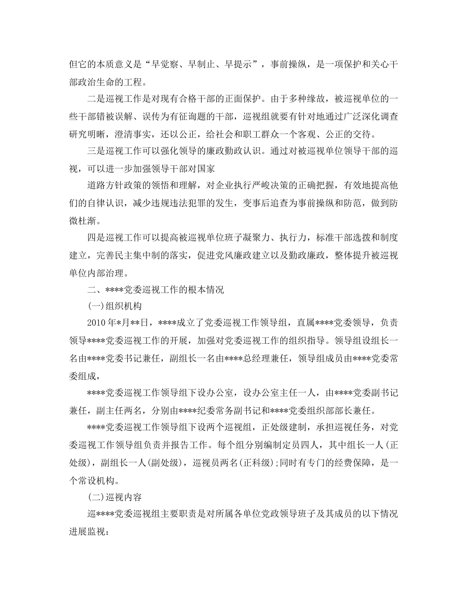 2024年工作参考总结-个人巡视工作参考总结范文 _第2页