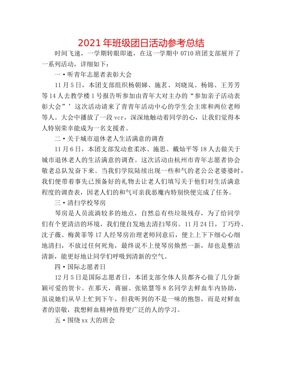 2024年班级团日活动参考总结 _第1页
