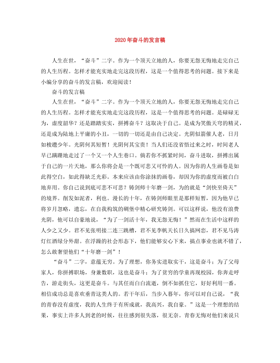 2024年奋斗的发言稿 _第1页