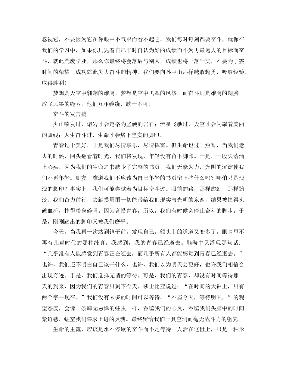 2024年奋斗的发言稿 _第3页