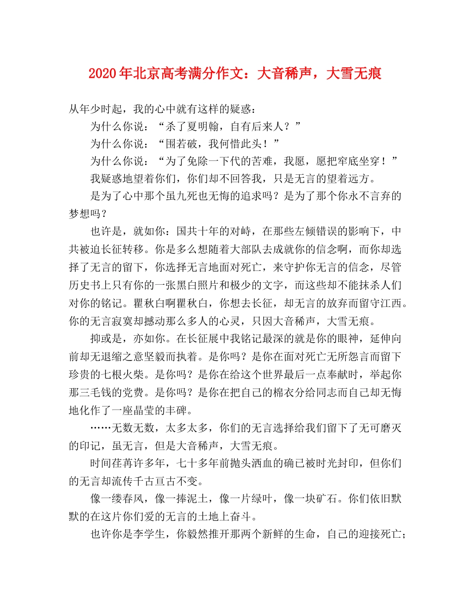 2024年北京高考满分作文大音稀声，大雪无痕 _第1页