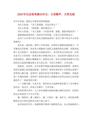 2024年北京高考满分作文大音稀声，大雪无痕 