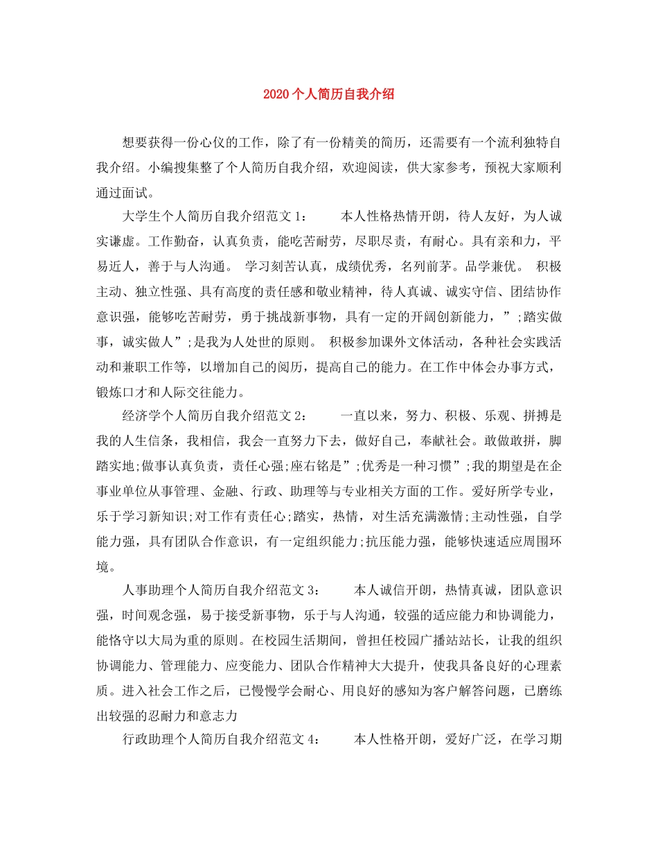 2024个人简历自我介绍范文大全 _第1页
