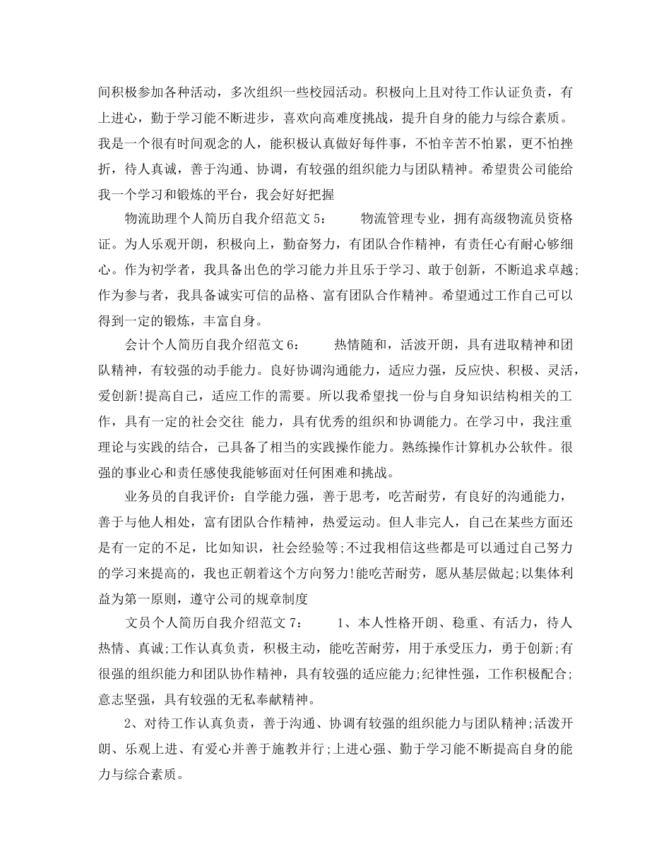 2024个人简历自我介绍范文大全 _第2页