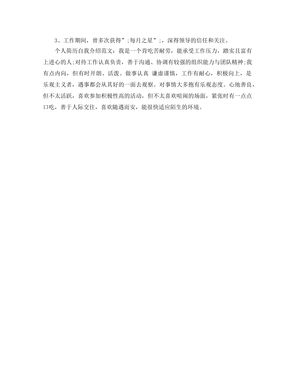 2024个人简历自我介绍范文大全 _第3页