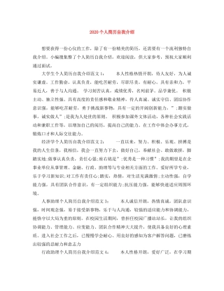 2024个人简历自我介绍范文大全 