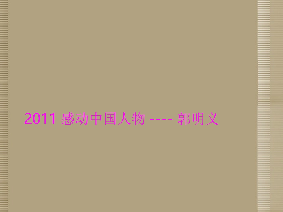 广西桂林市永福县三皇中学八年级政治《忠实履行义务》课件-新人教版_第1页