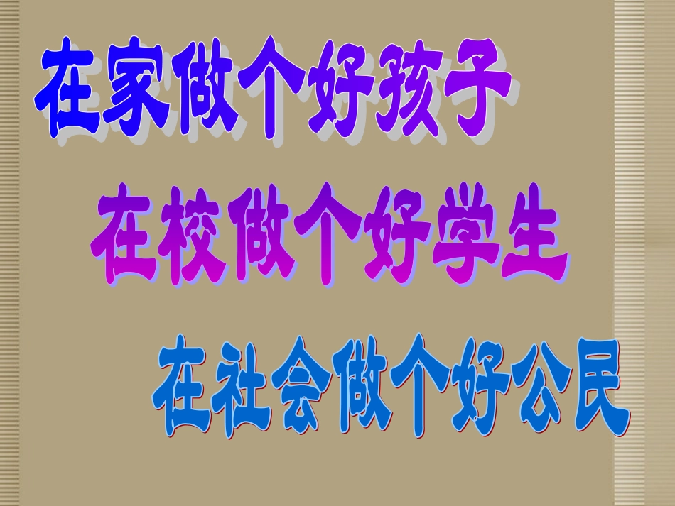 广西桂林市永福县三皇中学八年级政治《忠实履行义务》课件-新人教版_第2页