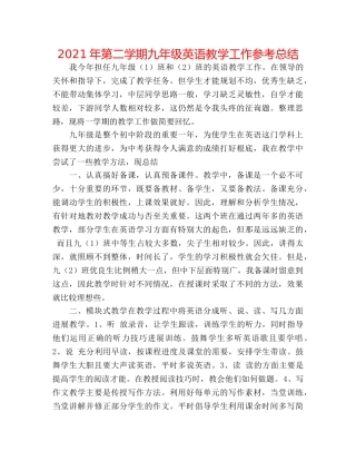 2024年第二学期九年级英语教学工作参考总结 