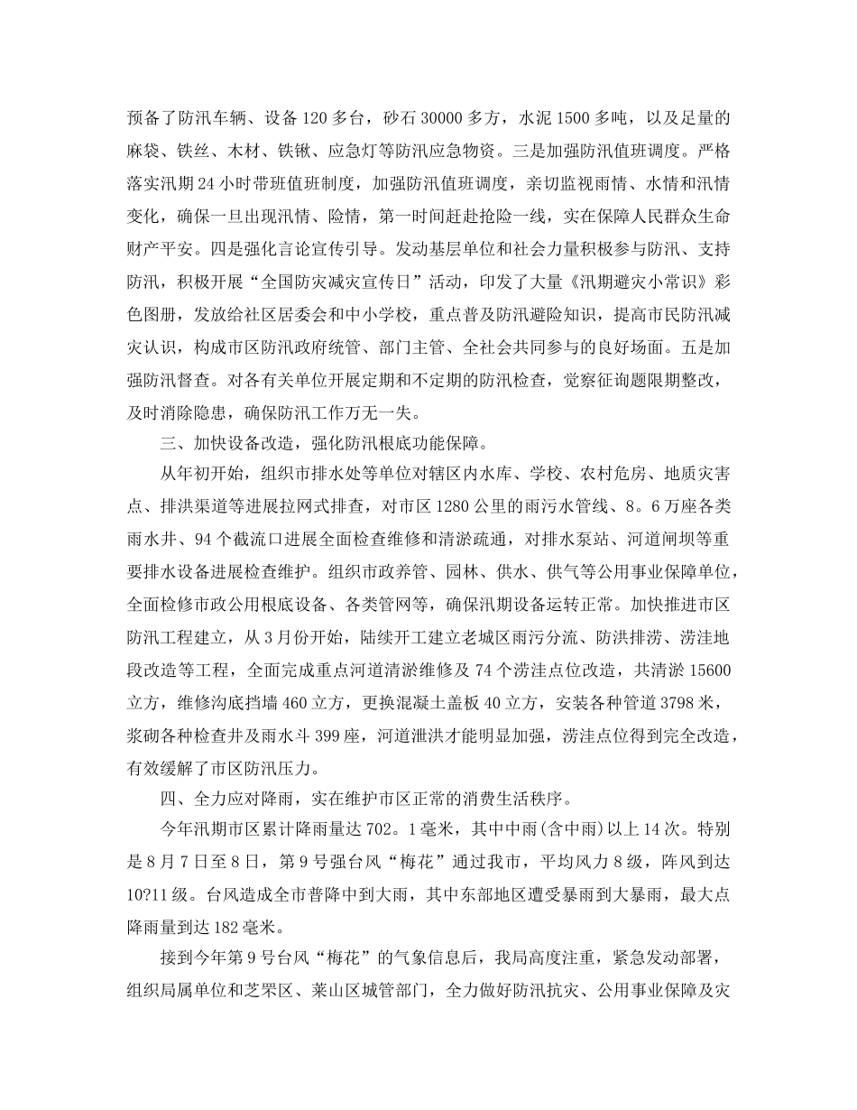 2024年防汛工作参考总结范文精选 _第3页
