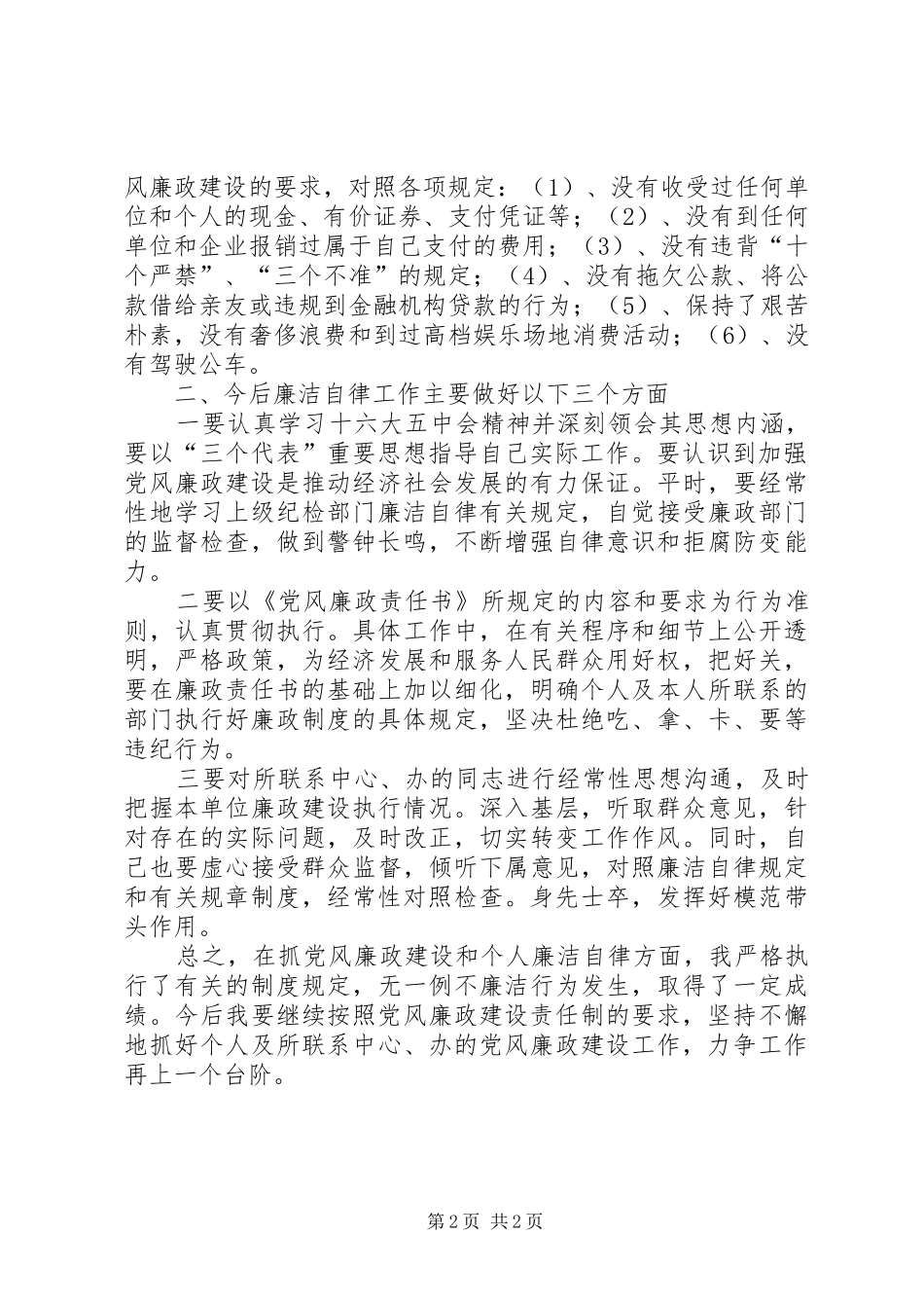 ××年个人廉洁自律总结_第2页