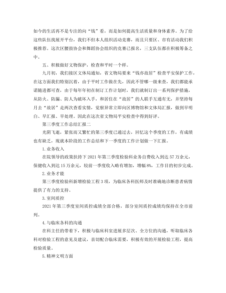 2024年工作参考总结-第三季度工作参考总结汇报 _第2页