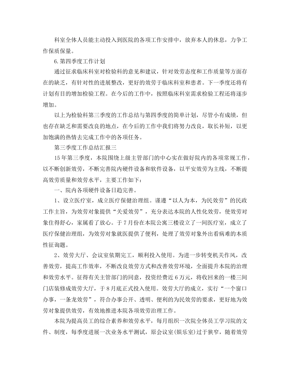 2024年工作参考总结-第三季度工作参考总结汇报 _第3页