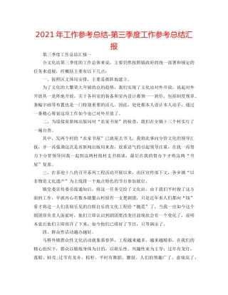 2024年工作参考总结-第三季度工作参考总结汇报 