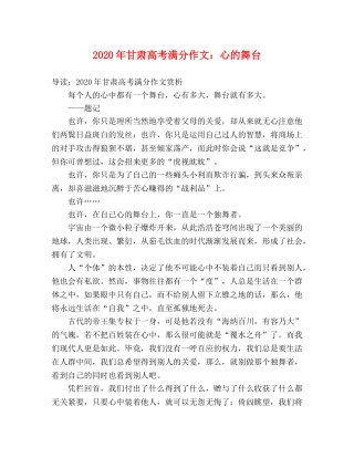 2024年甘肃高考满分作文心的舞台 
