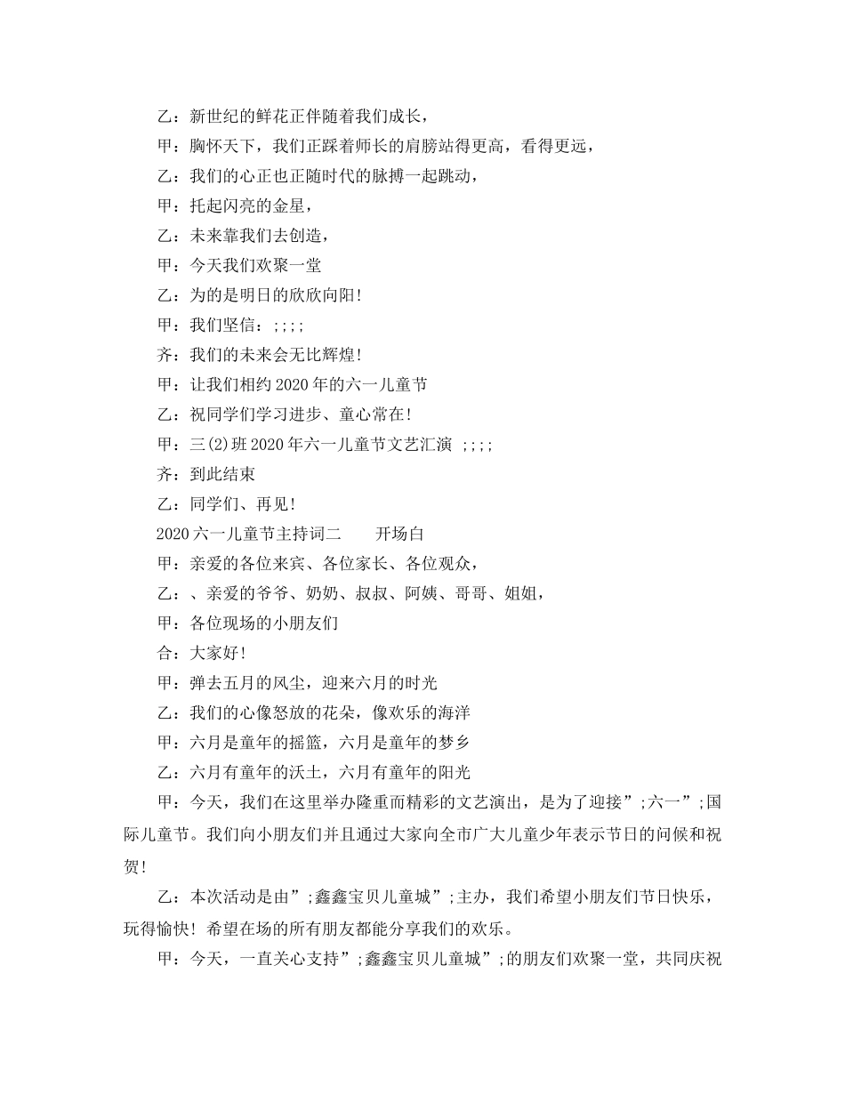 2024六一儿童节主持词 _第2页