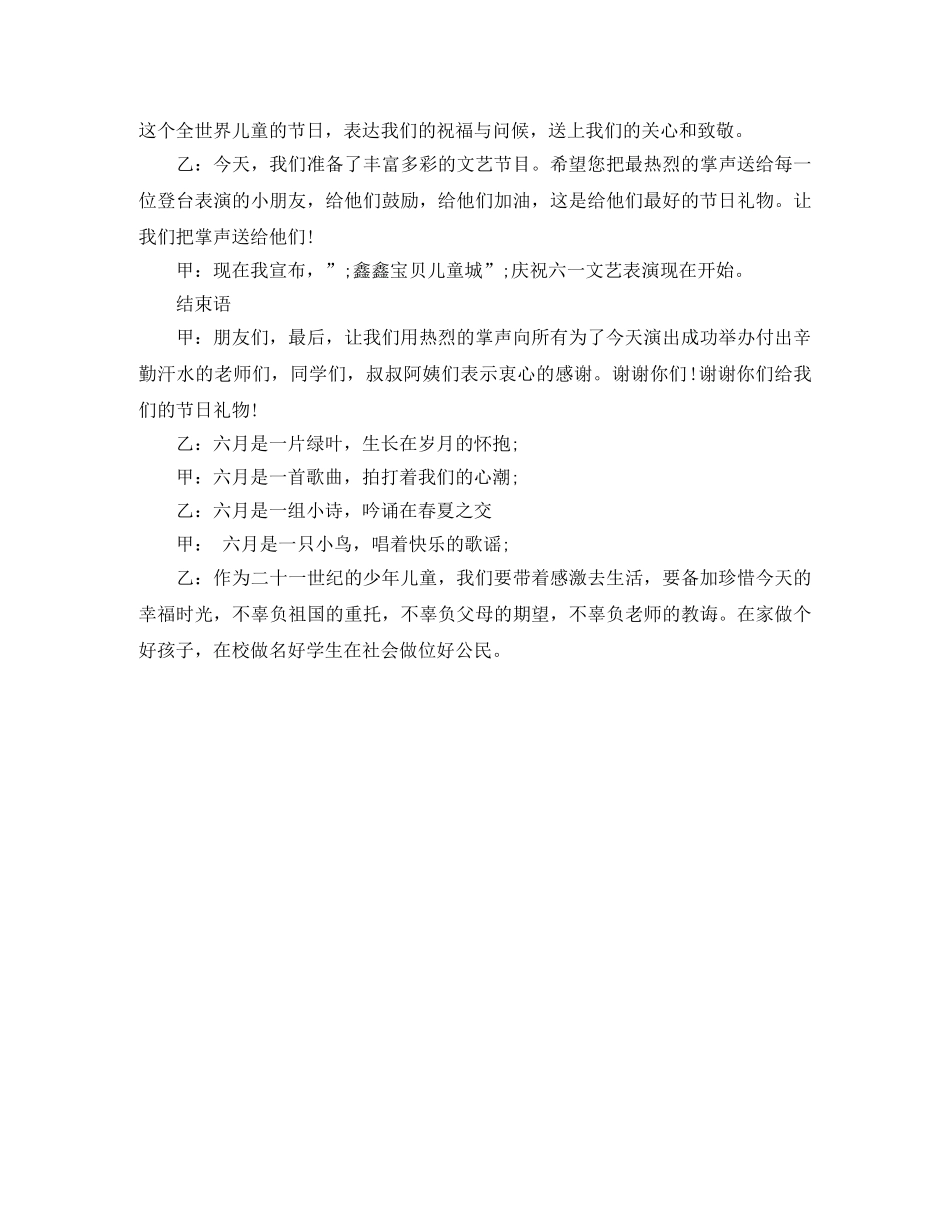 2024六一儿童节主持词 _第3页