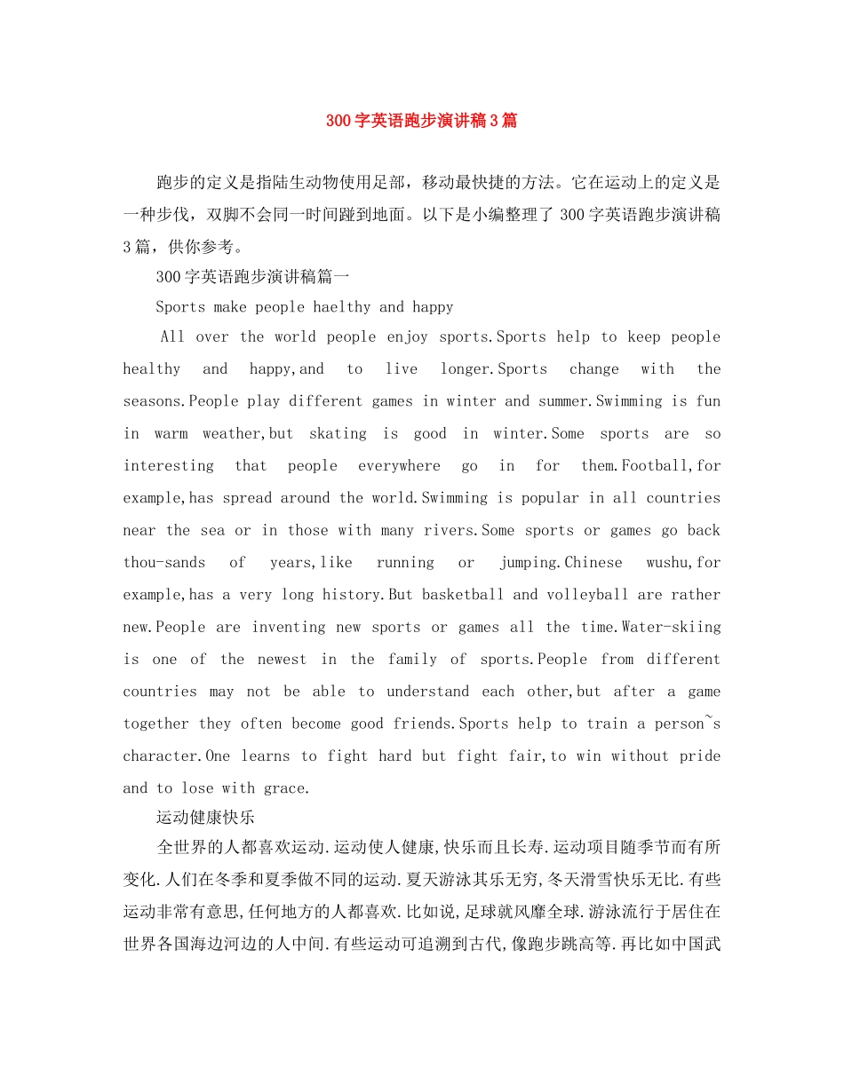 300字英语跑步演讲稿3篇 _第1页
