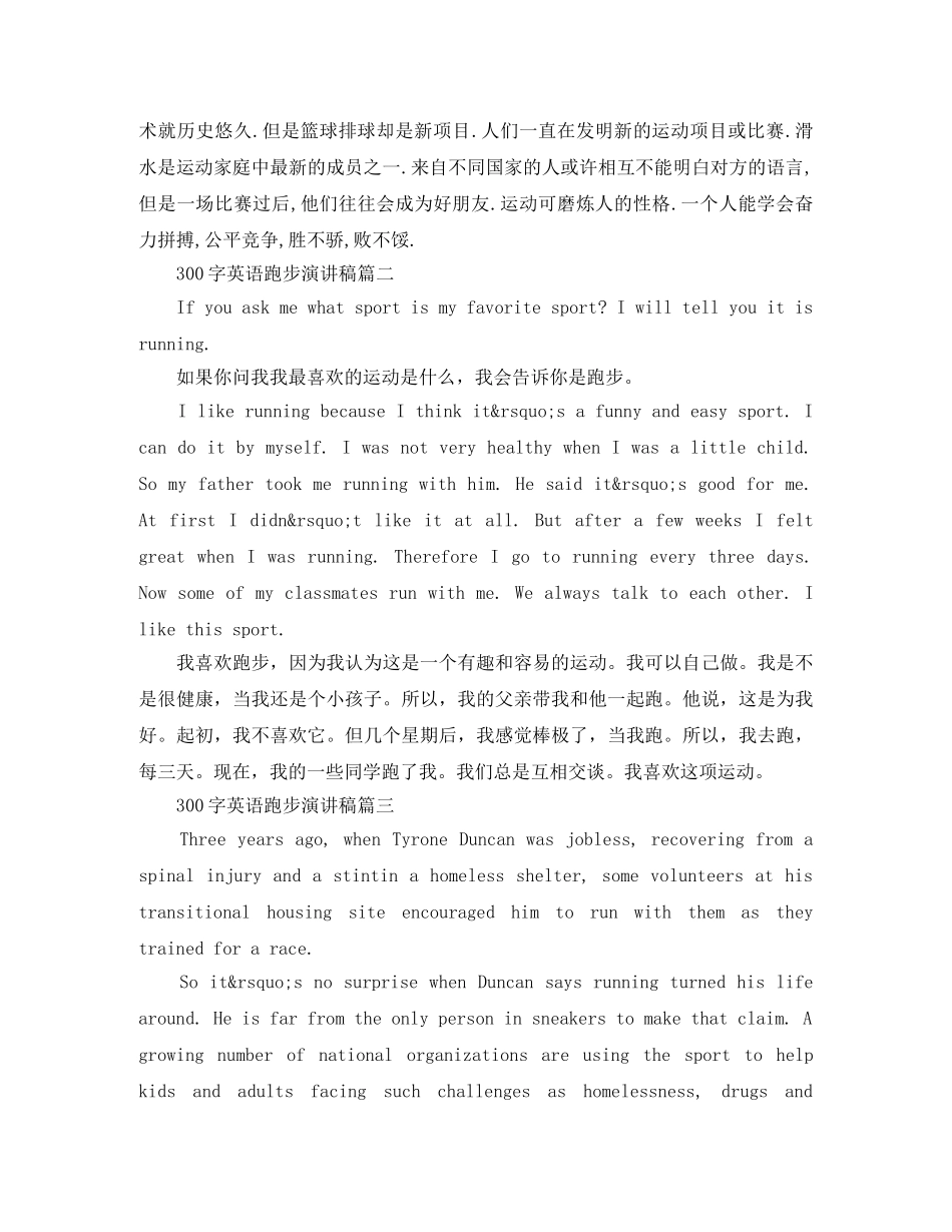 300字英语跑步演讲稿3篇 _第2页