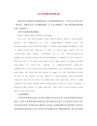 300字英语跑步演讲稿3篇 