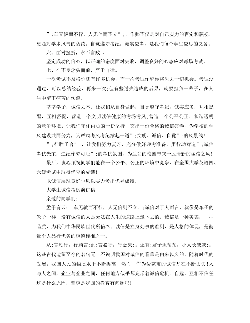 2024大学生诚信考试精选演讲稿 _第2页
