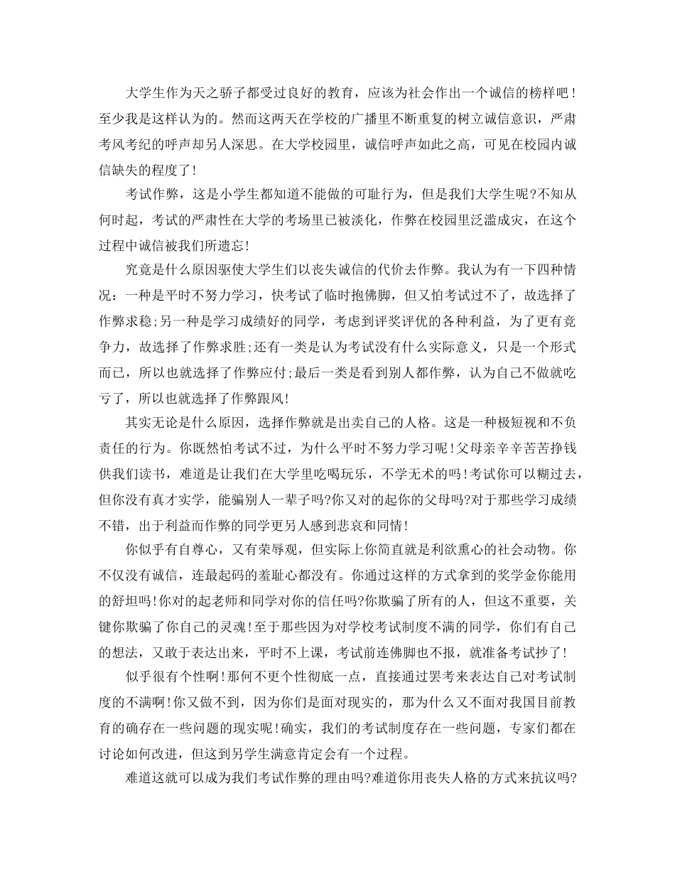 2024大学生诚信考试精选演讲稿 _第3页