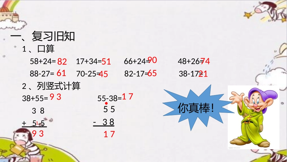 人教2011版小学数学三年级几百几十加、减几百几十_第2页