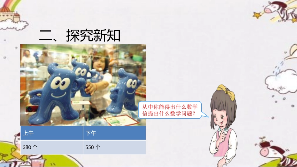 人教2011版小学数学三年级几百几十加、减几百几十_第3页