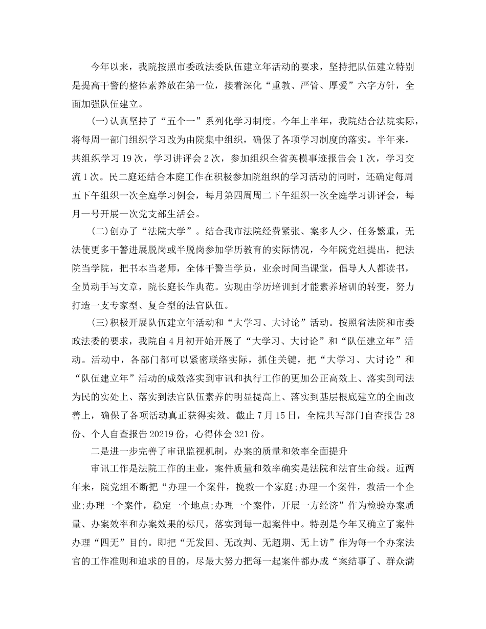 2024年工作参考总结-上半年工作参考总结(法院) _第3页