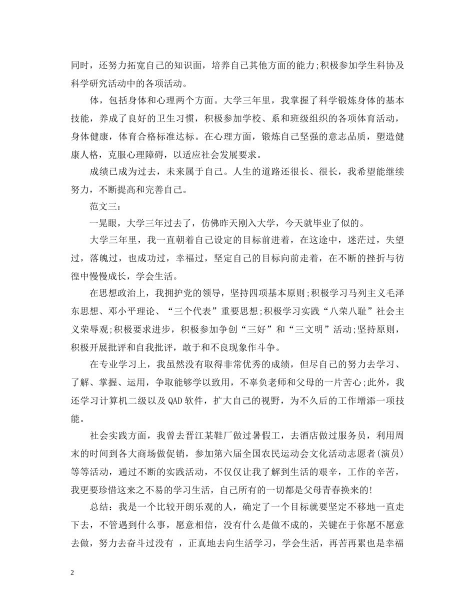 20XX年专科实习生自我鉴定 _第2页