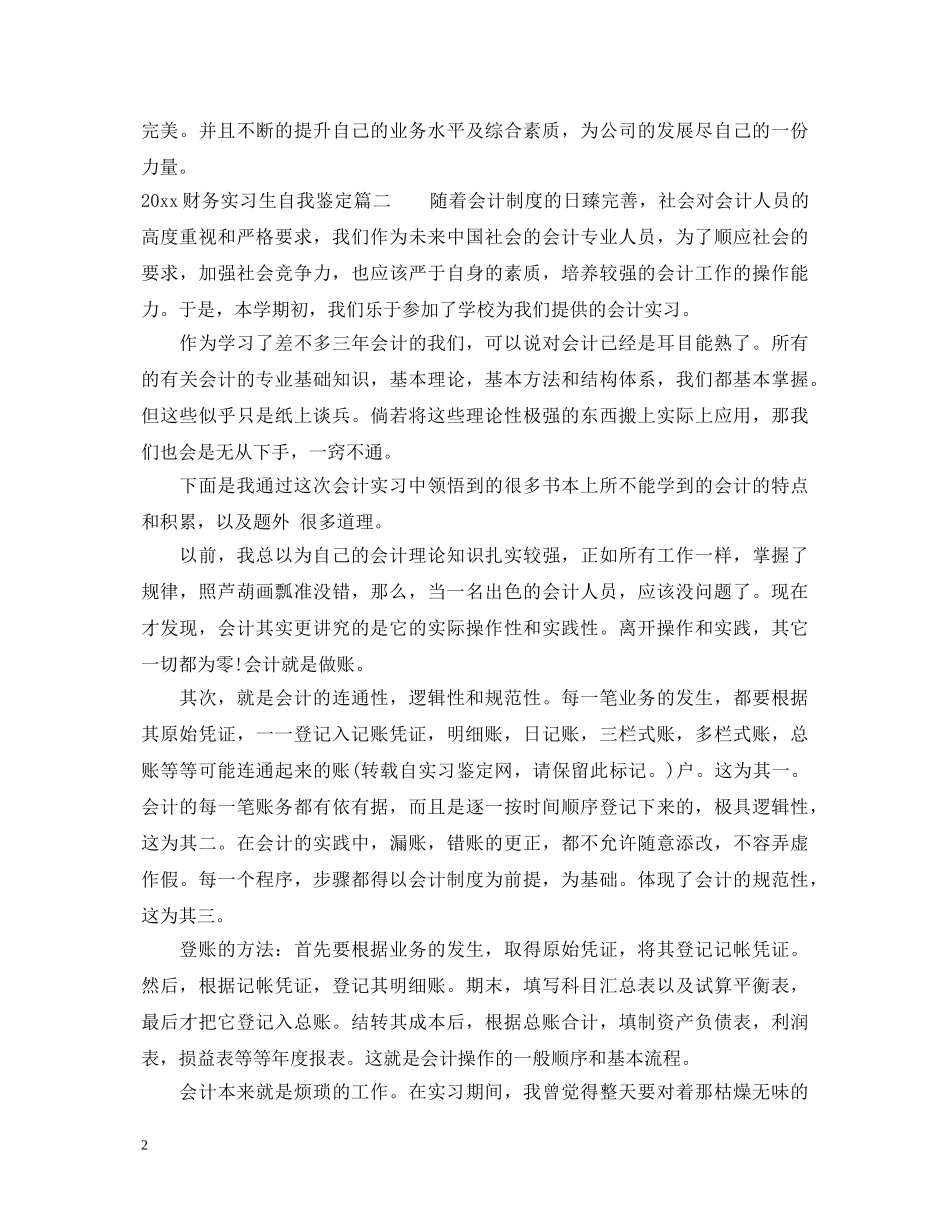 2024财务实习生自我鉴定 _第2页
