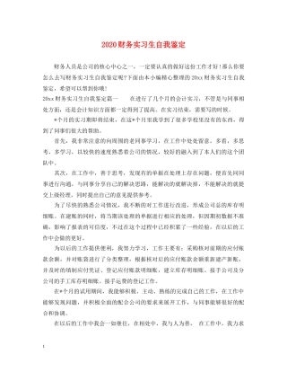 2024财务实习生自我鉴定 