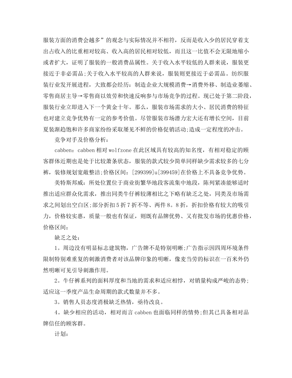 2024年工作参考总结-服装销售一周工作参考总结报告 _第2页