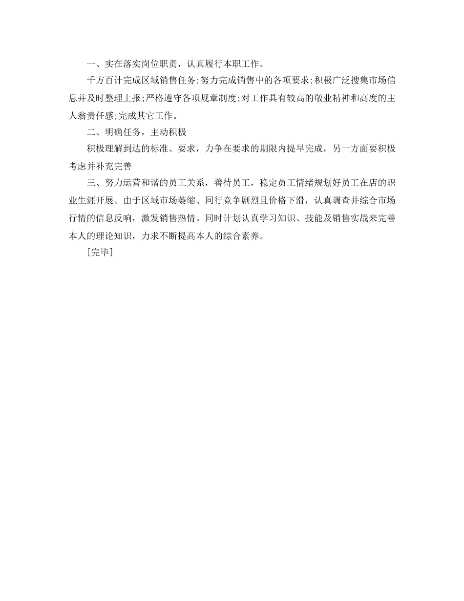 2024年工作参考总结-服装销售一周工作参考总结报告 _第3页